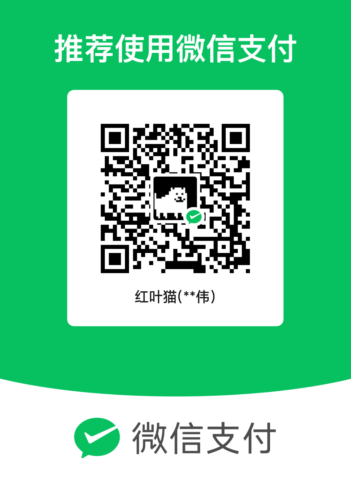 紅葉猫 微信